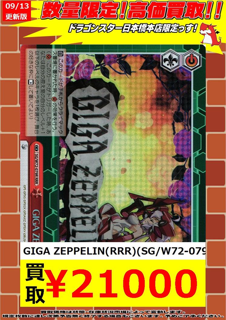 ヴァイスシュヴァルツ GIGA ZEPPELIN rrr 4枚 ヴァイスシュヴァルツ ヴァイスシュヴァルツ GIGA ZEPPELIN rrr 4枚 ヴァイスシュヴァルツ