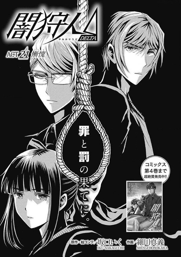 【本日更新】コミックZにて『闇狩人Δ』第21話「慚愧」が更新されました→https://t.co/CbYlGGqRQ3
賞品が当たるのでアンケートも是非よろしくお願いいたします?！→… 