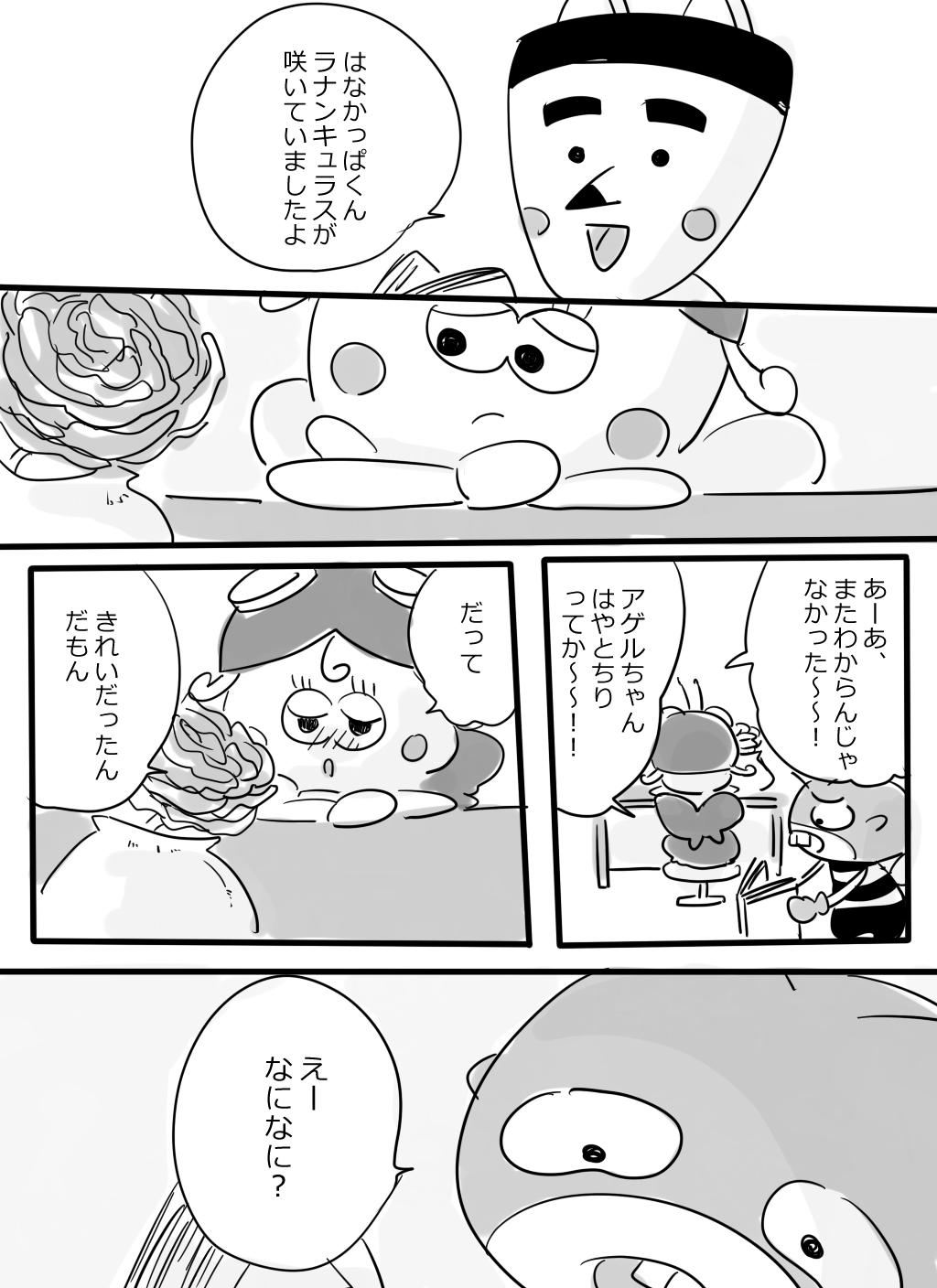 ハナカッパ　エロ 