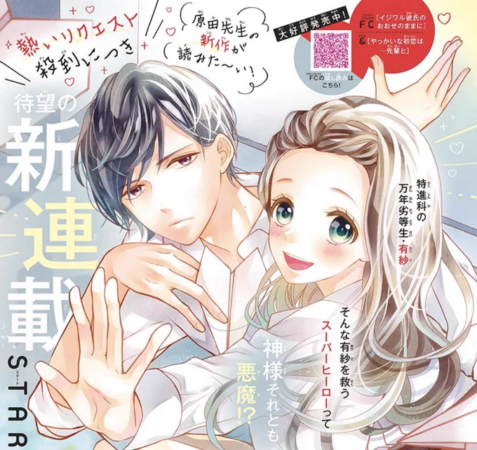 🍁お知らせです🐕🍁 本日13日発売のベツコミ10月号から、新連載『先輩、私を飼いなさいっ!』がはじまりました! 特進科の落ちこぼれの主人公と、2人の先輩男子のお話です🙋‍♀️  FCの宣伝も新しくしていただいてました🥰 よろしくお願いいたします✨