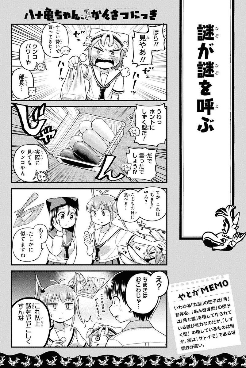 名古屋のお月見団子は変な形 