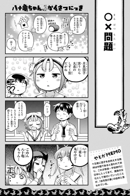 名古屋のお月見団子は変な形 