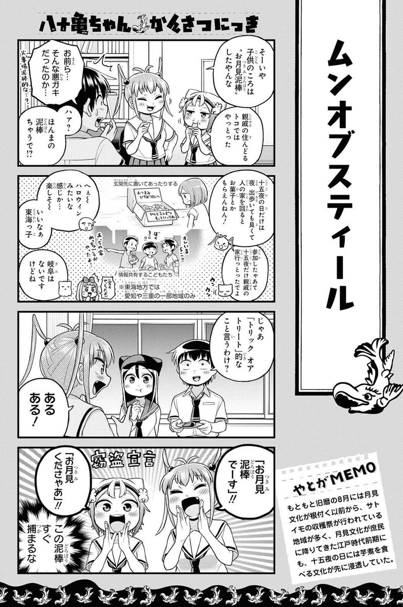 名古屋のお月見団子は変な形 