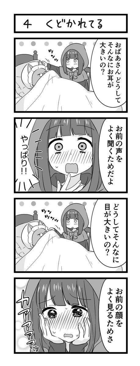 メンヘラ赤ずきんちゃん前半 