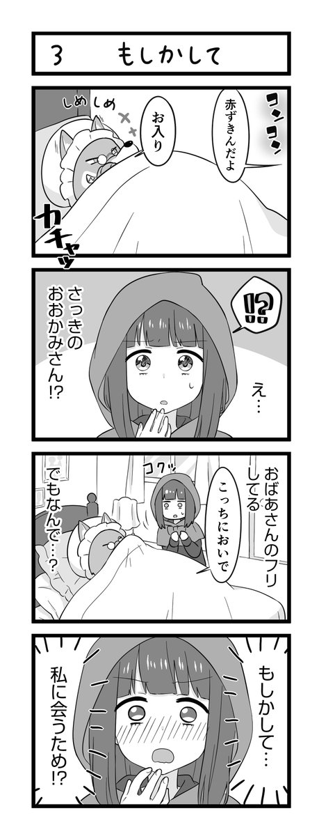 メンヘラ赤ずきんちゃん前半 