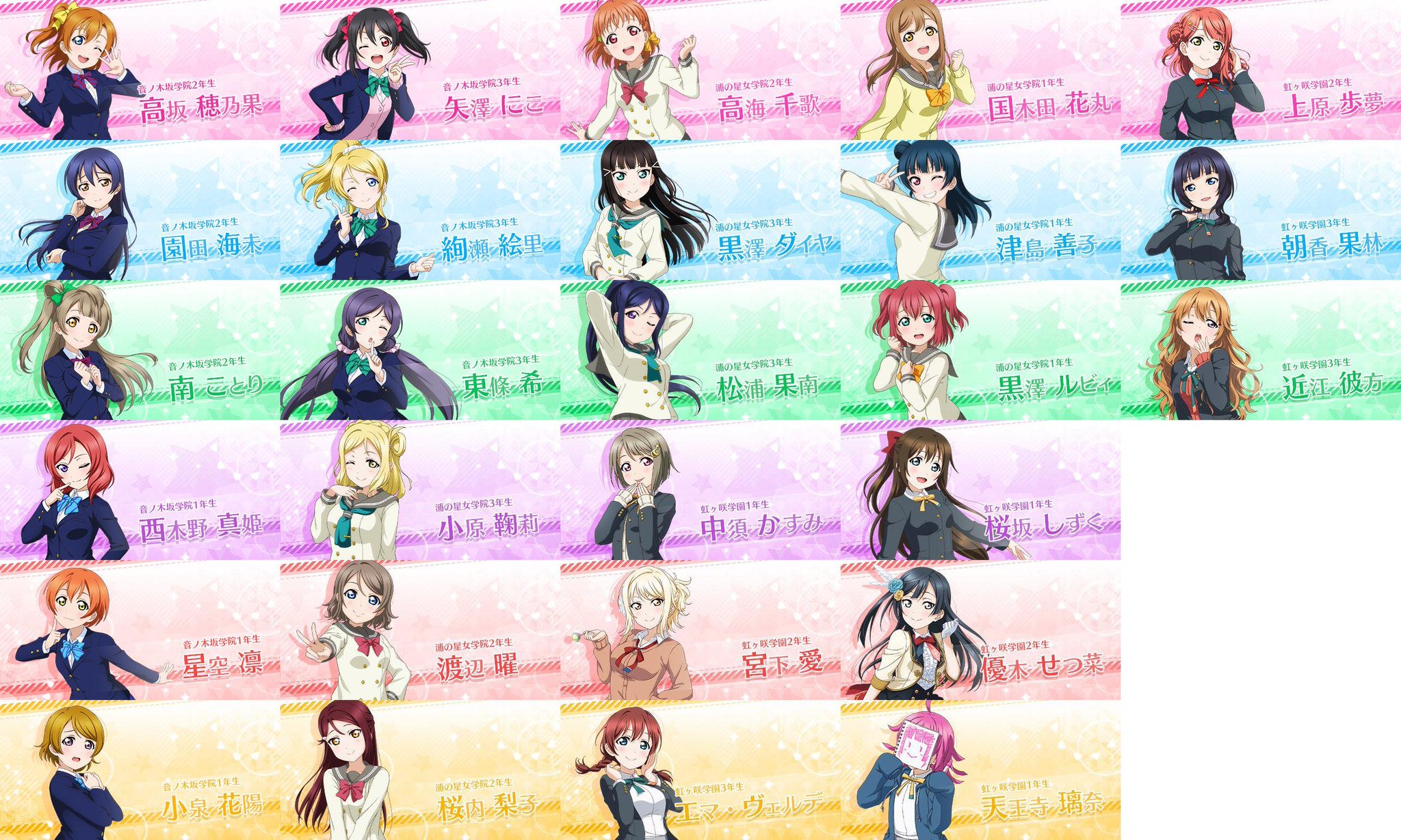 Zehel All 27 Members Starter R Card Illustration In Sifas Pink Smile Appeal Light Blue Cool Green Pure Stamina Purple Lucky Diva Princess Red Powerful Energetic Yellow Happy Technique Pic Collage Aikarey Lovelive Aqours Zehel All 27 Members Starter R Card Illustration In Sifas Pink Smile Appeal Light Blue Cool Green Pure Stamina Purple Lucky Diva Princess Red Powerful Energetic Yellow Happy Technique Pic Collage Aikarey Lovelive Aqours