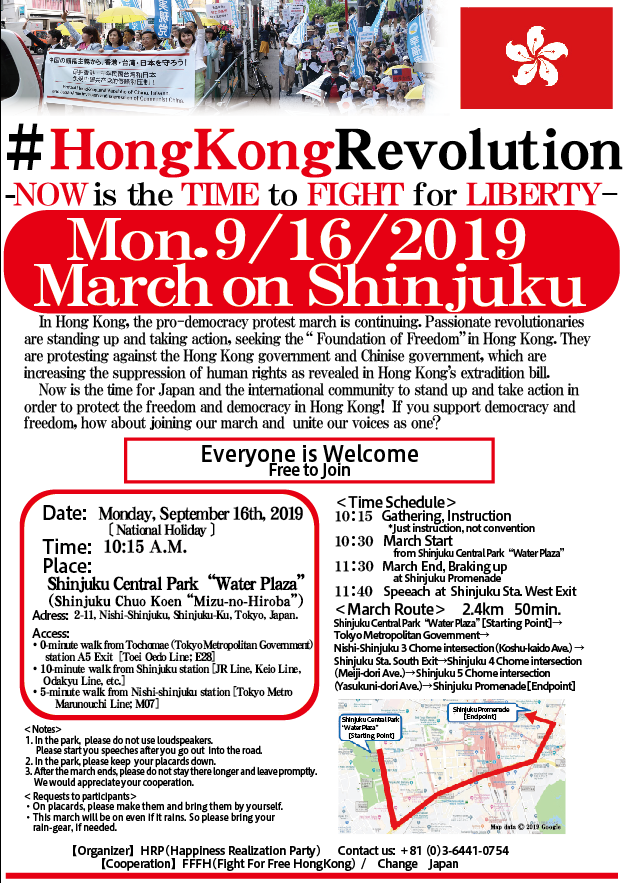 hiroko_nanami's tweet photo. #HongKongRevolution
―NOW is the TIME to FIGHT for LIBERTY－
Mon.9/16/2019　March on Shinjuku

Everyone is Welcome. Free to Join

Date: Monday, September 16th,2019[National Holiay]

Time:10:15 A.M.

Place:Shinjuku Central Park “Water Plaza”(Shinjuku Chuo Koen “Mizu-no-Hiroba”) https://t.co/KVVGECqZsz