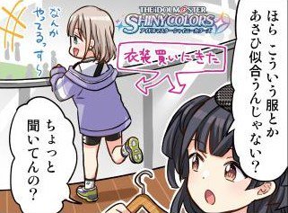 シャニマス最新情報 Gamew Imassc Gameo さんのマンガ一覧 いいね順 3ページ ツイコミ 仮