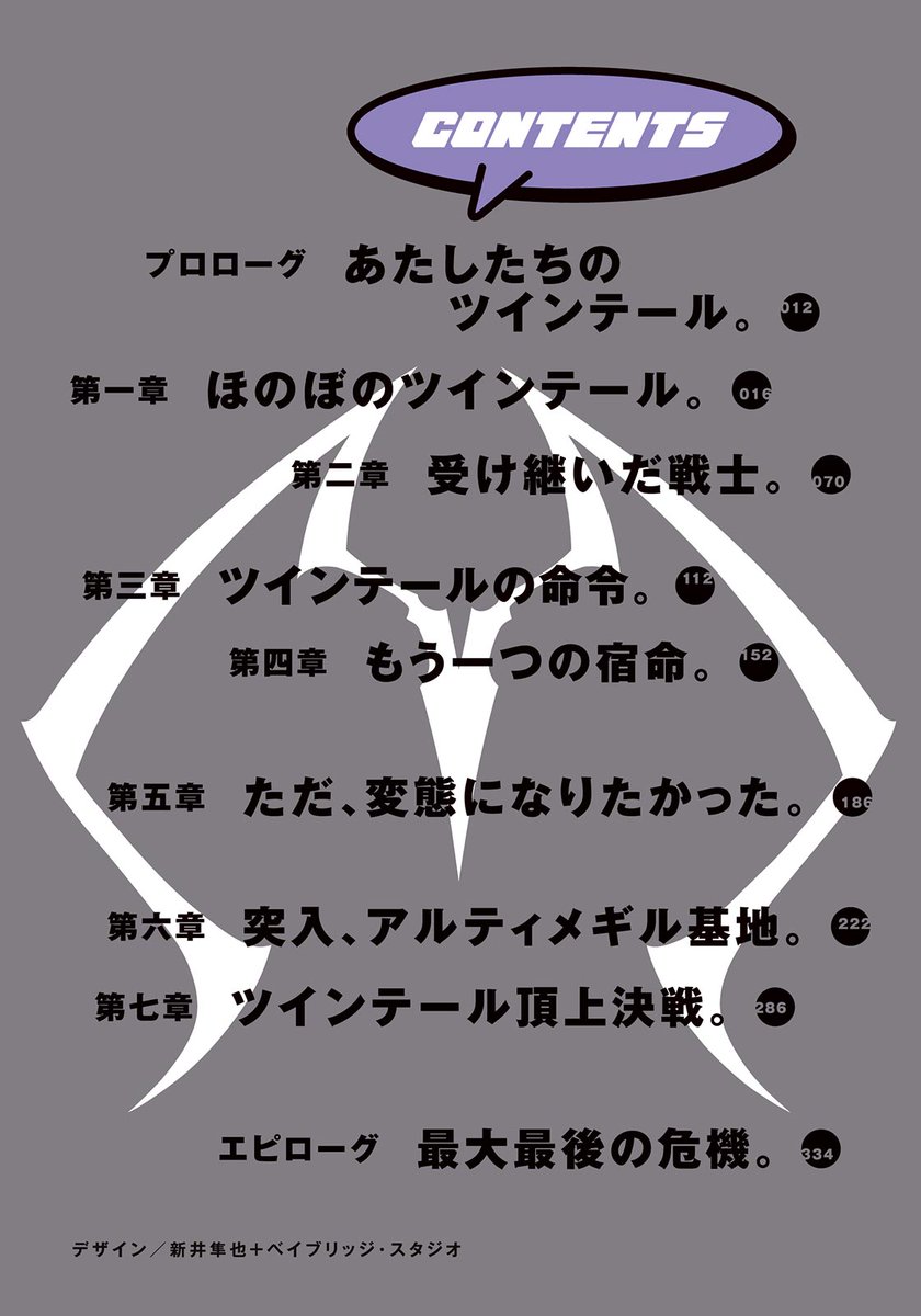 Kiyoe On Twitter Ore Twintail Ni Narimasu Volume 18 Illust