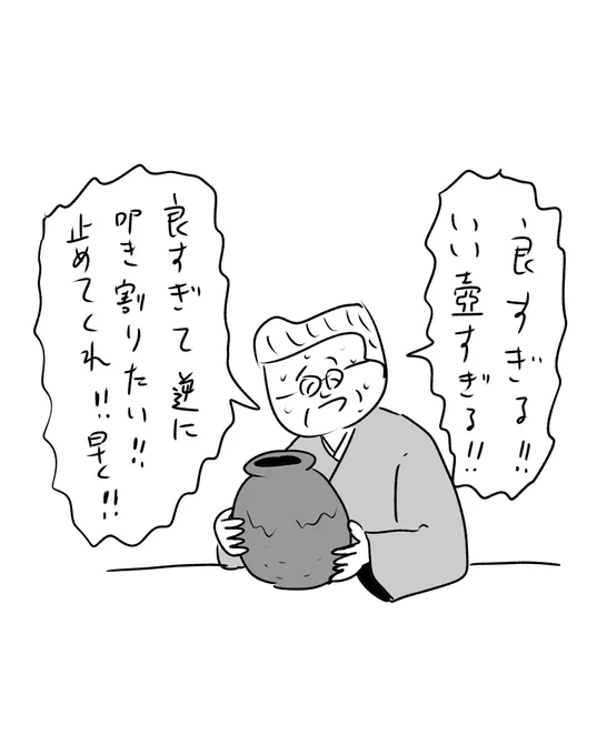 良すぎる壺を見た鑑定士
#おほまんが 