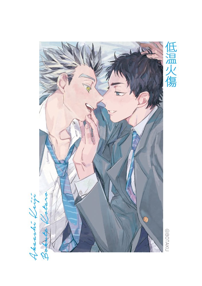 tora_ec_jyosei's tweet photo. （同人誌）【B級ロマンス】(@bo_do_block)が贈る発行作品は、BOTAKU先生が2016年に1年間描かれた、あかぼくのお話を収録した再録本『低温火傷』登場☆泣いたり笑ったりしながらもハピエンを迎える彼らの青春恋模様が丁寧に綴られた一冊です！#とら専売※18禁
https://t.co/Df4CeodxHv https://t.co/AQOY4YOMV1