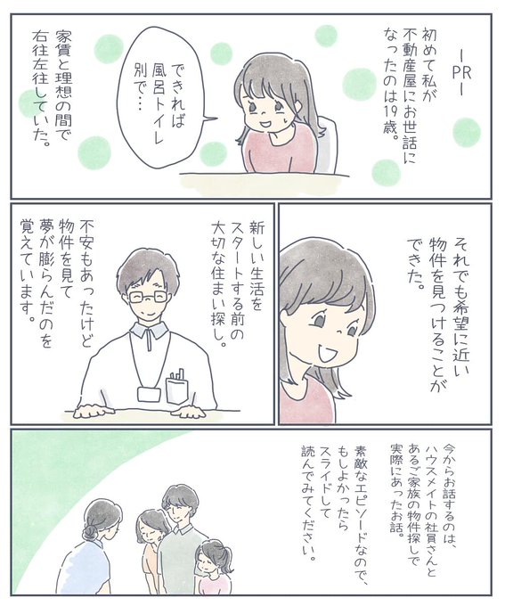 部屋探し を含むマンガ一覧 ツイコミ 仮