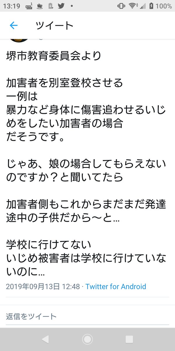a_15_tism's tweet photo. 堺市の教育委員会もこの学校長もなに？💢
被害者を守らず加害者を守るとかありない。
加害者は発達途中だから？
じゃぁ、この娘さんはどうなるの？
全国でいじめで犠牲者出てるのに何も改善されない。
#堺市　#いじめ
#堺市市長へ　#拡散希望 https://t.co/D6XsGtKuui