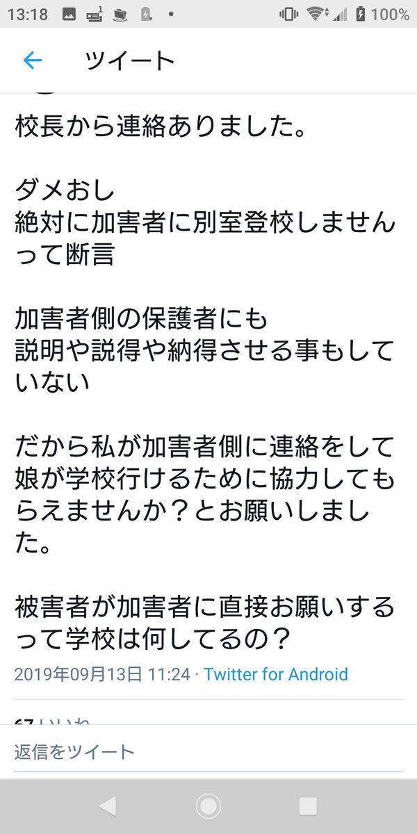a_15_tism's tweet photo. 堺市の教育委員会もこの学校長もなに？💢
被害者を守らず加害者を守るとかありない。
加害者は発達途中だから？
じゃぁ、この娘さんはどうなるの？
全国でいじめで犠牲者出てるのに何も改善されない。
#堺市　#いじめ
#堺市市長へ　#拡散希望 https://t.co/D6XsGtKuui