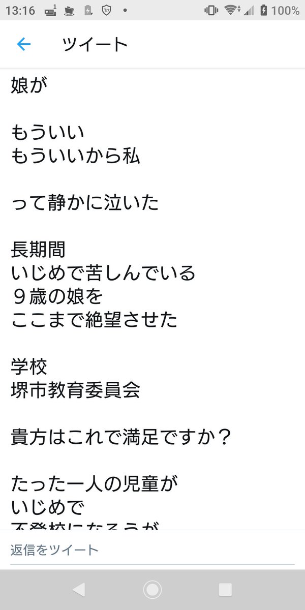 a_15_tism's tweet photo. 堺市の教育委員会もこの学校長もなに？💢
被害者を守らず加害者を守るとかありない。
加害者は発達途中だから？
じゃぁ、この娘さんはどうなるの？
全国でいじめで犠牲者出てるのに何も改善されない。
#堺市　#いじめ
#堺市市長へ　#拡散希望 https://t.co/D6XsGtKuui