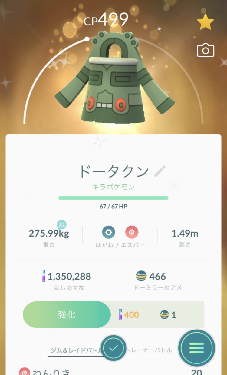 Norikai En Twitter ドーミラー色違いをgetしてドータクンに進化しました 昔 色違い実装時は全く出なかったのに 今回アッサリ出ました ポケモンgo Norikai En Twitter ドーミラー色違いをgetしてドータクンに進化しました 昔 色違い実装時は全く出なかったのに 今回アッサリ出ました ポケモンgo