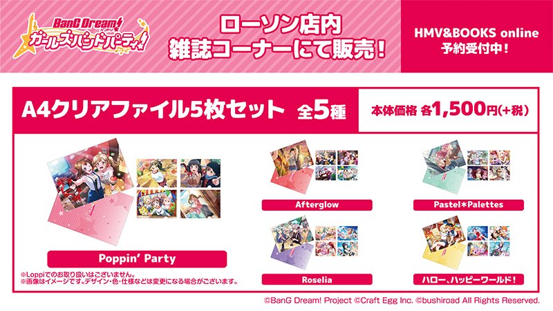 BanG Dream! バンドリ クリアファイル まとめ売り LAWSON限定 BanG Dream! バンドリ クリアファイル まとめ売り LAWSON限定 バンドリ