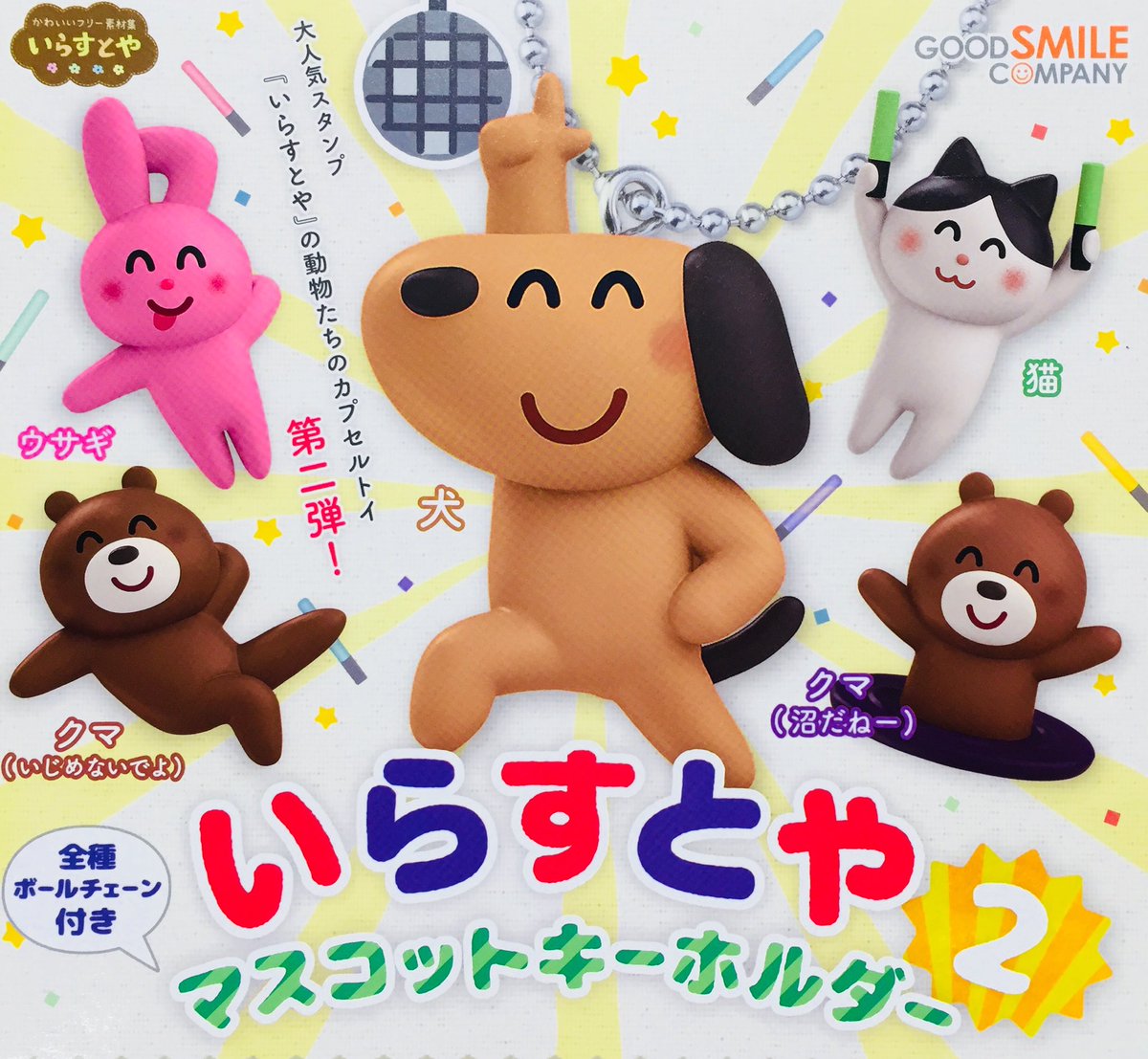 ドリームカプセル イオンモールkyoto つづき いらすとや マスコットキーホルダー2 自分ツッコミくま ケーブルマスコット 再入荷 カリモク60 ミニチュアファーニチャー ワンパンマン フィギュアキーチェーン2 いらすとや ナガノ カリモク