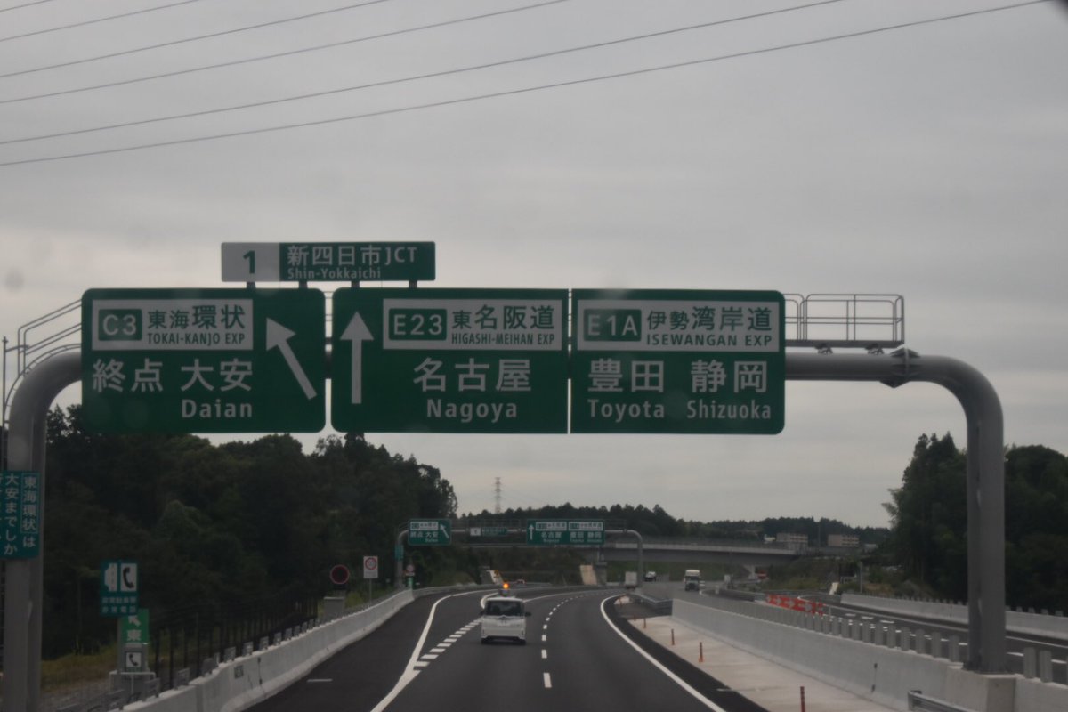 新四日市jct
