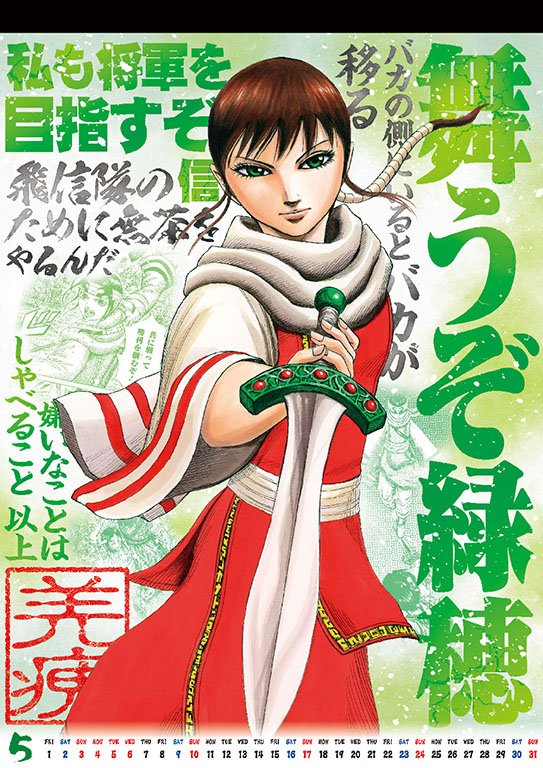 超目玉 12月 キングダム コミックカレンダー ポスター 超目玉 12月 キングダム コミックカレンダー ポスター