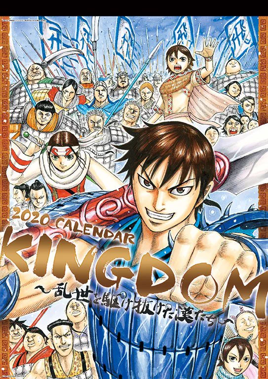 連載20周年】『キングダム』作品公式 on X: 