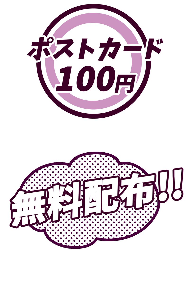 見よこの唐突に安っぽくなる無料配布の雑さを!!!!!! 