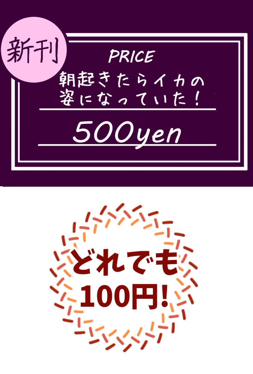 見よこの唐突に安っぽくなる無料配布の雑さを!!!!!! 