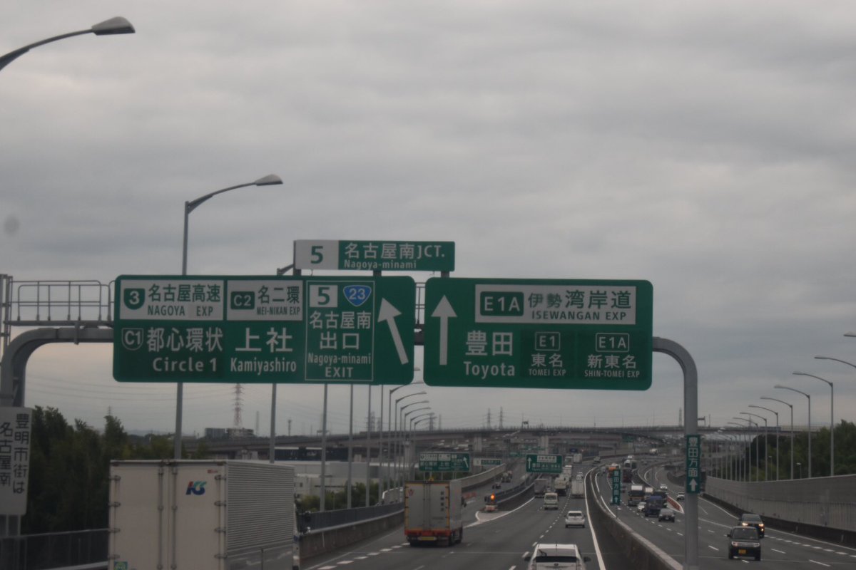 名古屋南jct