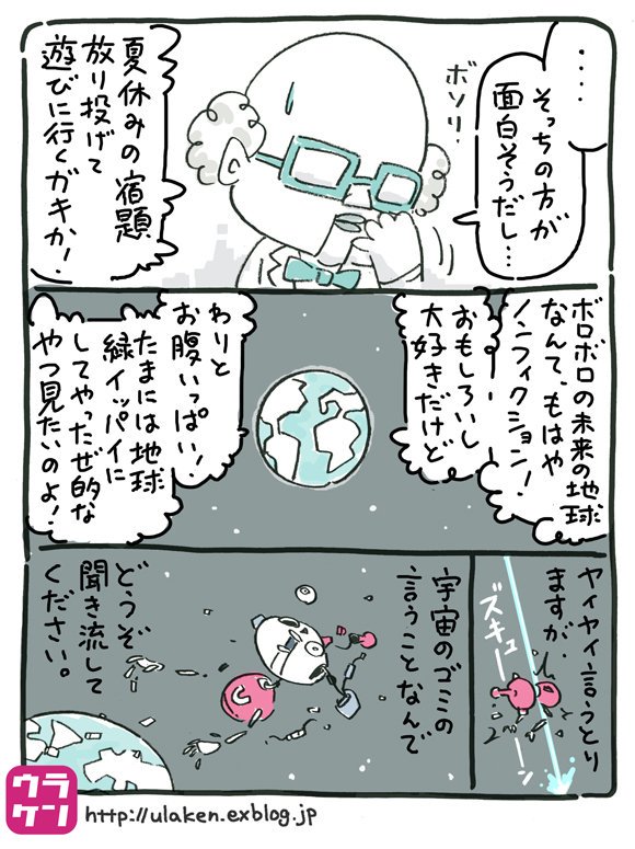 #共感してもらえない事

そろそろ、人類は荒廃させた地球ほっぽって宇宙に飛び出しました系のSFではなく、地球超緑化させてやったぜ！温暖化超解消！そこらじゅうジャングル！超クリーン発電でみんなハッピー！みたいなSFが見たい。

【S… 