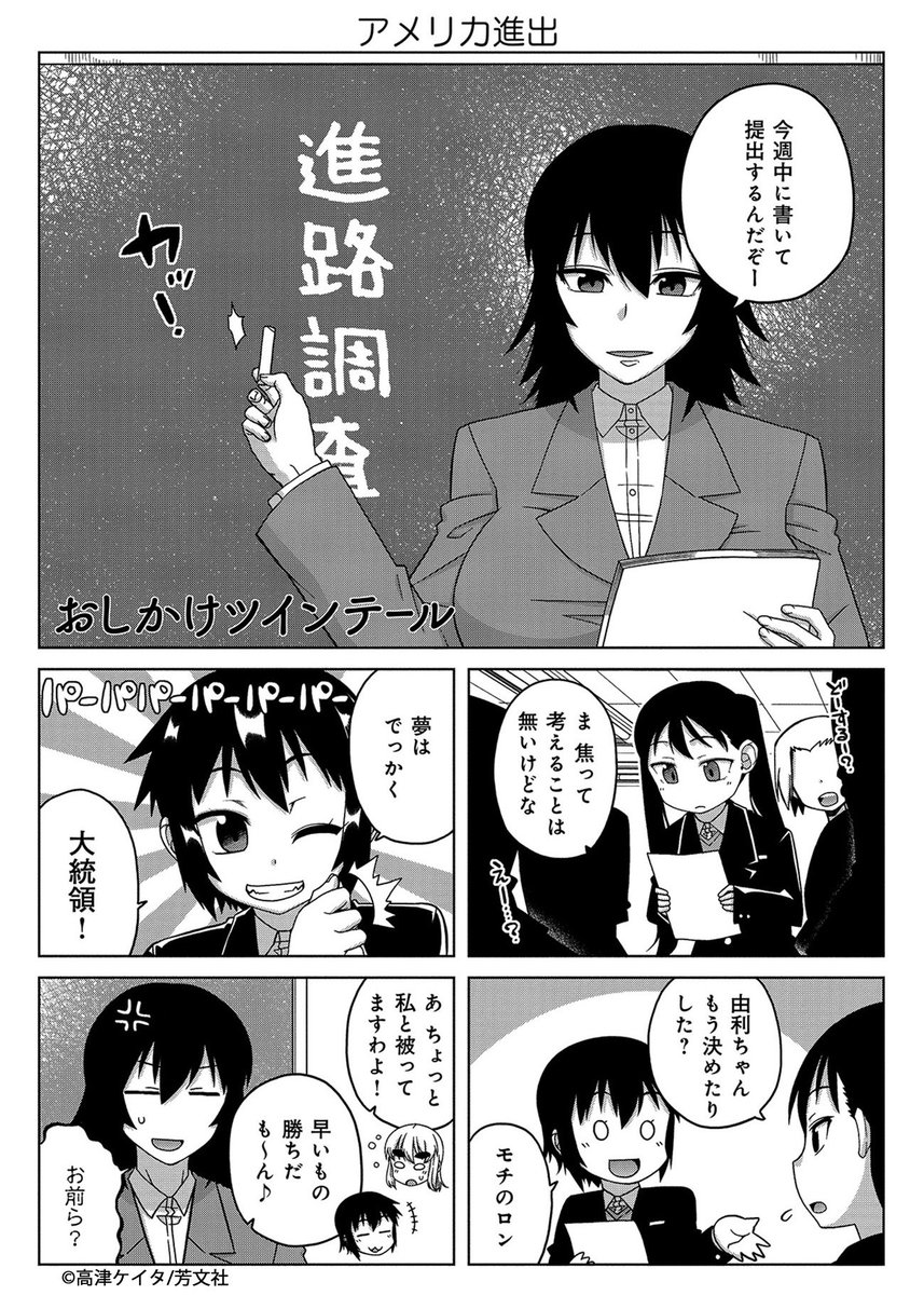 Comic Fuz コミックファズ Twitter वर 9 13更新 高津ケイタ先生の おしかけツインテール 2巻 第28話を更新しました どうせなら 将来の夢は大きい方がいい T Co Wptzxd2v9f Comicfuz 高津ケイタ おしかけツインテール T Co Comic Fuz コミックファズ Twitter वर 9 13更新 高津ケイタ先生の おしかけツインテール 2巻 第28話を更新しました どうせなら 将来の夢は大きい方がいい T Co Wptzxd2v9f Comicfuz 高津ケイタ おしかけツインテール T Co