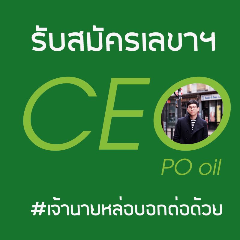 RaiinyZ's tweet photo. รับสมัครเลขาฯ CEO บริษัท พีโอ ออยล์ จำกัด อ.จักราช จ.นครราชสีมา สนใจติดต่อหลังไมค์ค่ะ
#เจ้านายหล่อ #เลขา #งานเลขา #หางาน #นครราชสีมา #โคราช #หางานโคราช https://t.co/eklrzngzXX