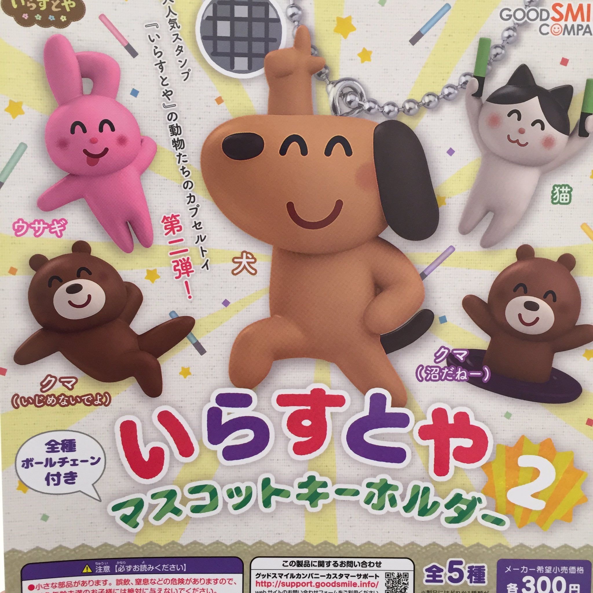 ドリームカプセル 大阪ドームシティ 本日の入荷情報 いらすとや マスコットキーホルダー2 自分ツッコミくま ケーブルマスコット いらすとや いらすとや2 マスコットキーホルダー 自分ツッコミくま ケーブルマスコット T Co Jdteumor2x