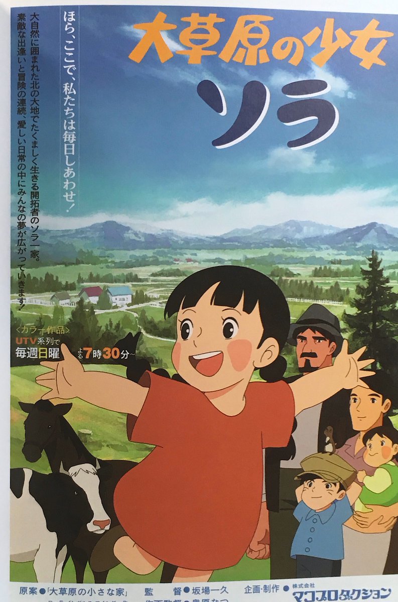 ☀️『#なつぞら』情報（58）☀️ 「#大草原の少女ソラ」 続） 動画
