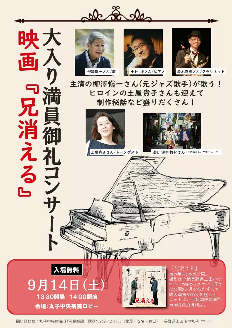 anikieru's tweet photo. いよいよ明日！
信州上田で柳澤慎一さんが歌います。プロデューサーの新田博邦さんと土屋貴子さんの撮影秘話トークあり、信州上田FCの“金之助へ手紙を返そう”企画セレモニーありの盛りだくさん！　#兄消える　#丸子中央病院　#新田博邦　#柳澤慎一　#土屋貴子　#信州上田FC https://t.co/sAxugLM0Vl