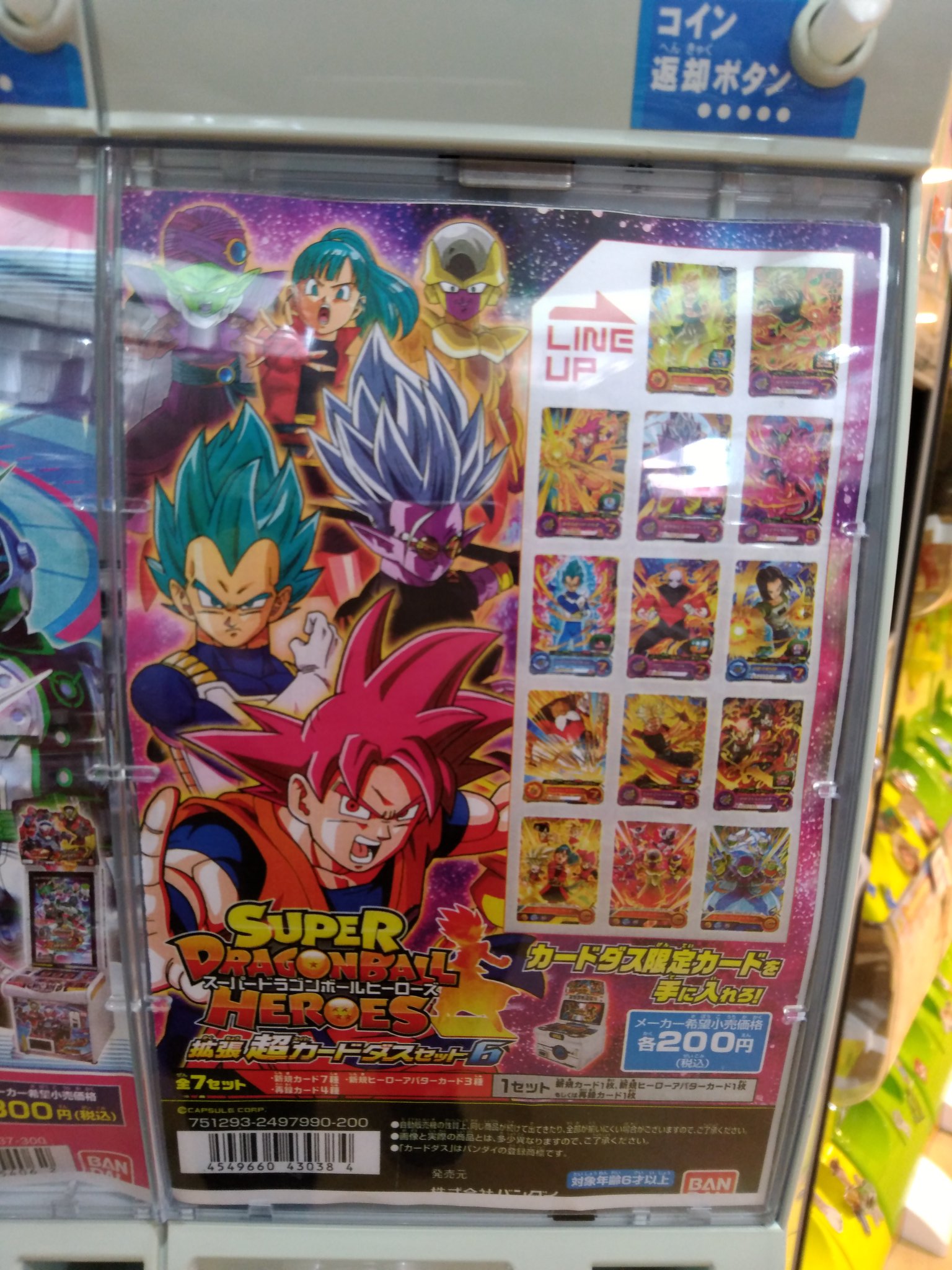 تويتر ガチャ王国広島店 على تويتر 好評発売中 スーパードラゴンボールヒーローズ 拡張超カードダスセット6 ガチャガチャ ガチャ 広島 Hiroshima 本通 ドラゴンボール スーパードラゴンボールヒーローズ カードダス 限定カード T Co