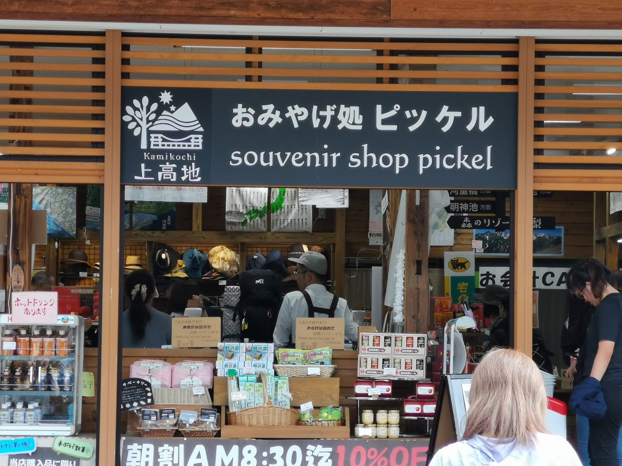 二神 浩晃 プロ水流ランナー A Twitter フランス語と英語とドイツ語が併記されているのは 国際化を強く意識してのことだろうか 上高地