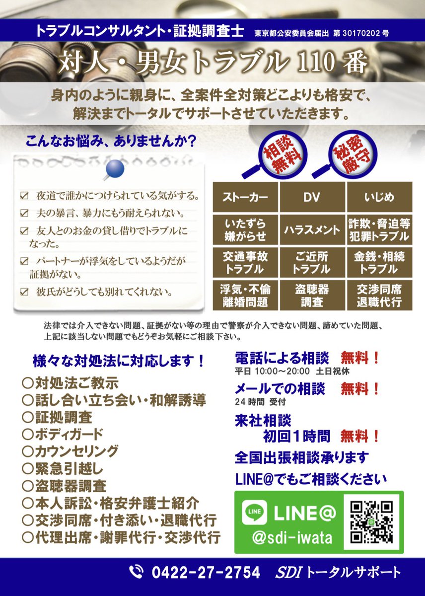 Sdiトータルサポート 人探し 所在調査 行方調査 携帯電話番号 車のナンバーからの住所割り出し 5万円 税別 住民票取得 転居回数一回の場合 2万5千円 税別 対人 男女トラブル 110番 ｓｄｉ トータルサポート T Co