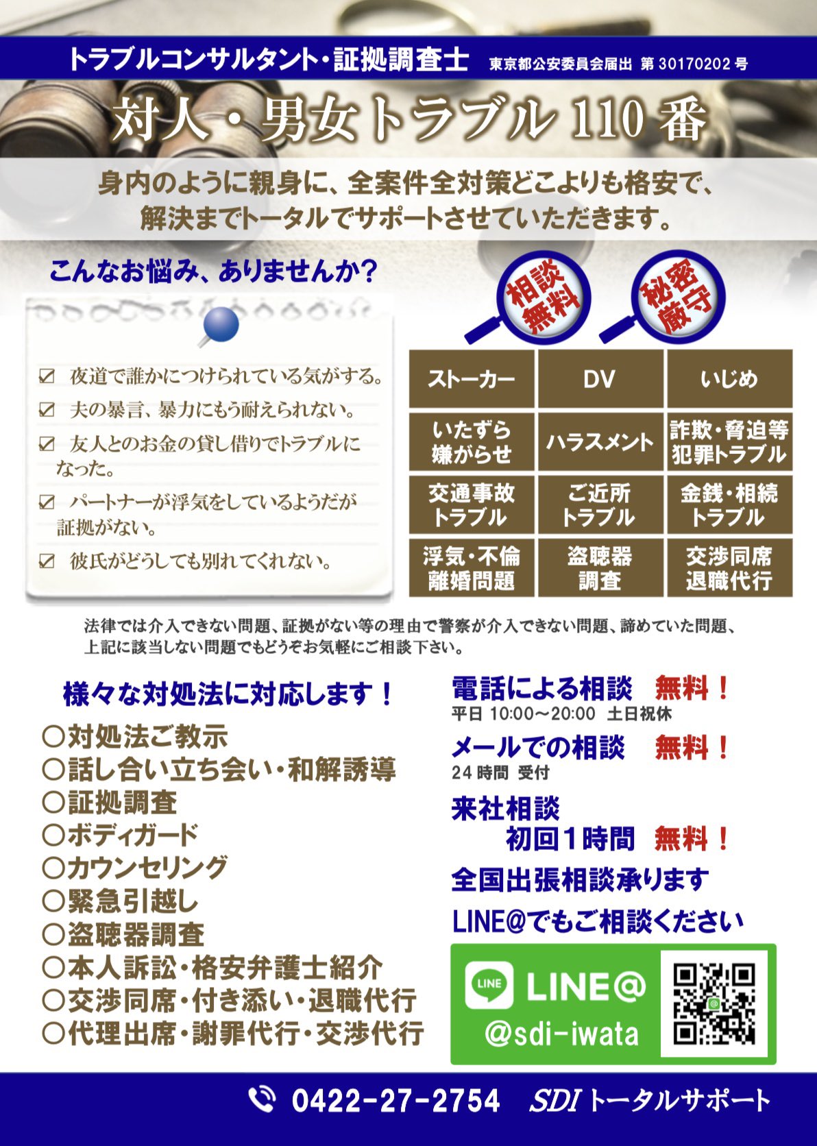 Sdiトータルサポート 人探し 所在調査 行方調査 携帯電話番号 車のナンバーからの住所割り出し 5万円 税別 住民票取得 転居回数一回の場合 2万5千円 税別 対人 男女トラブル 110番 sdi トータルサポート T Co Sdiトータルサポート 人探し 所在調査 行方調査 携帯電話番号 車のナンバーからの住所割り出し 5万円 税別 住民票取得 転居回数一回の場合 2万5千円 税別 対人 男女トラブル 110番 sdi トータルサポート T Co