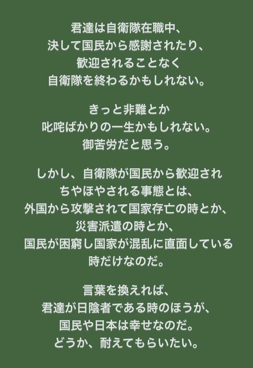 りょーま あまり報道上の露出度は高くないかもしれないけれど 今回の災害でもやっぱり多くの自衛隊員が 昼夜を問わず頑張ってくれているのは事実です 元首相吉田茂が 防衛大学校第1期生卒業式に贈った言葉 自衛隊 吉田茂 千葉 台風 被災