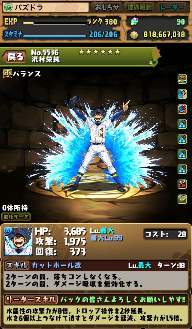 Pad Sexy パズル ドラゴンズ公式 على تويتر 同じく Fairy Tail より グレイ ダイヤのa Act より 沢村栄純 どちらも究極進化が可能です パズドラ Pad Sexy パズル ドラゴンズ公式 على تويتر 同じく Fairy Tail より グレイ ダイヤのa Act より 沢村栄純 どちらも究極進化が可能です パズドラ