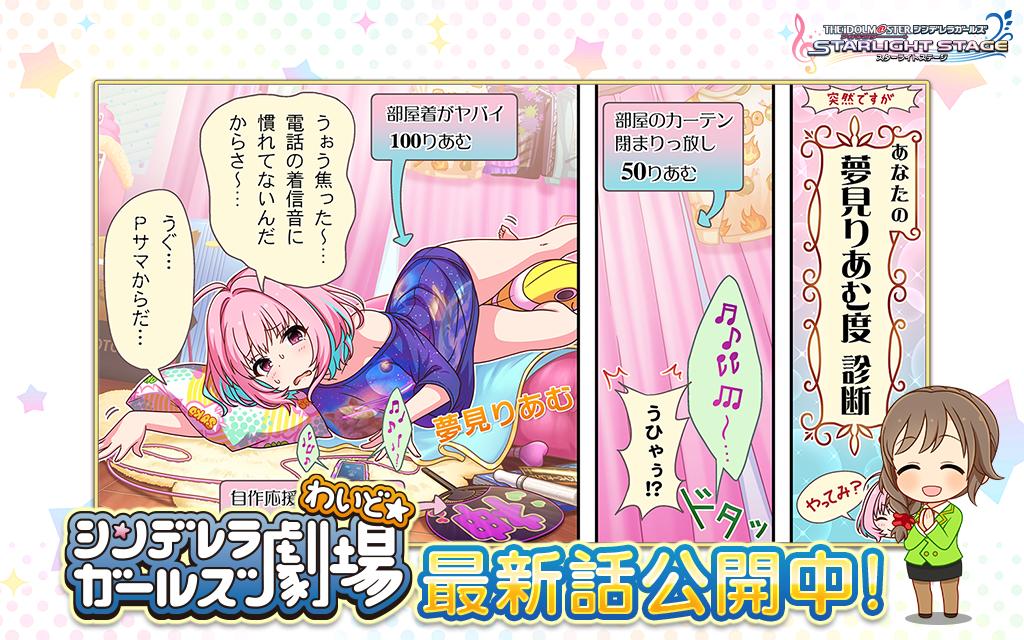 スターライトステージ シンデレラガールズ劇場わいど 第164話が公開されました デレコネからチェックしましょう T Co Mioejcbqs4 デレステ T Co Ahuq5fnvxy Twitter スターライトステージ シンデレラガールズ劇場わいど 第164話が公開されました デレコネからチェックしましょう T Co Mioejcbqs4 デレステ T Co Ahuq5fnvxy Twitter