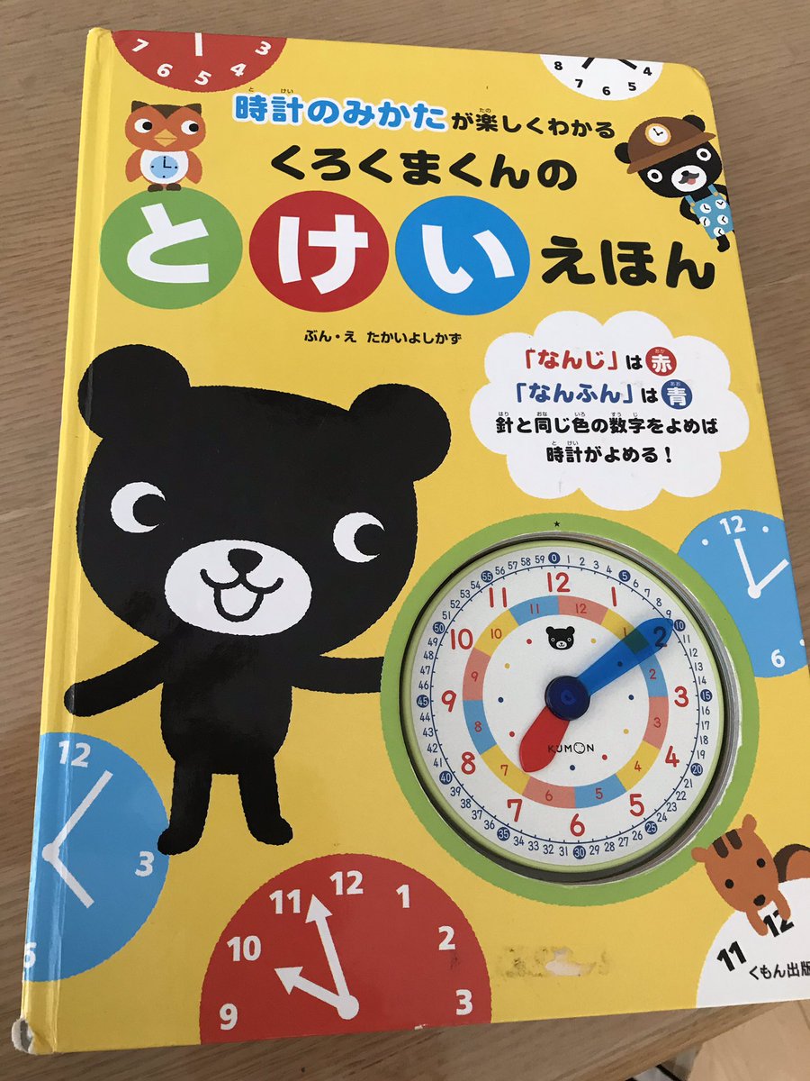 老眼鏡必須主婦 時計がすごくわかりにくい じゃない絵 にするのが小学校入学前に必要なこと あと 時計の見方の学習には 我が家はこの本が役に立ちました 長針短針が連動して動く時計付き おべんきょモンスターより安いですね T Co 老眼鏡必須主婦 時計がすごくわかりにくい じゃない絵 にするのが小学校入学前に必要なこと あと 時計の見方の学習には 我が家はこの本が役に立ちました 長針短針が連動して動く時計付き おべんきょモンスターより安いですね T Co