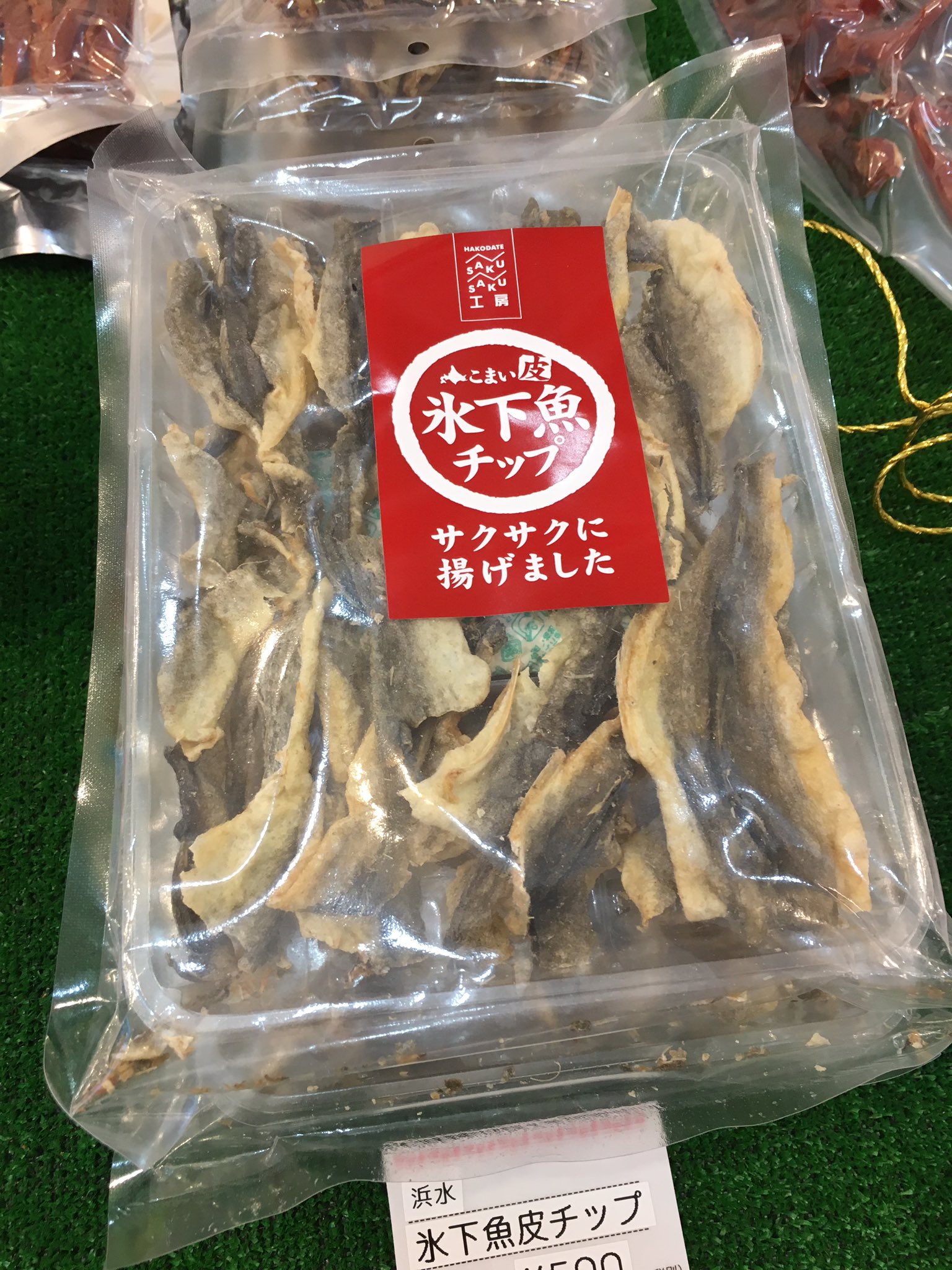 アシリパパ 本日は通常営業です 氷下魚 こまい の皮を揚げた こまいチップ サクサクでビールのつまみに最高 なまら旨い 仙川 調布 北海道産直館仙川 Nacs Glay T Co Sxkg2vglmm Twitter