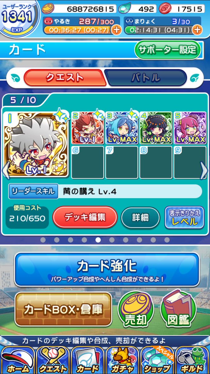 アミュレー ぷよクエ ビャッコ星7完成ー やんちゃショタすこ これで聖獣拳士星7コンプ