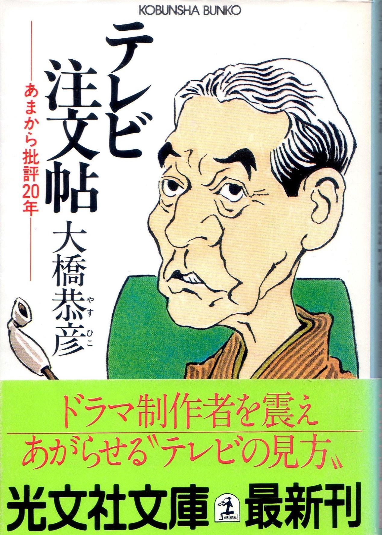 別冊映画秘宝 80年代悪趣味ビデオ学の逆襲 (洋泉社MOOK 別冊映画