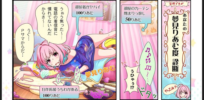 夢見りあむ度診断のtwitterイラスト検索結果