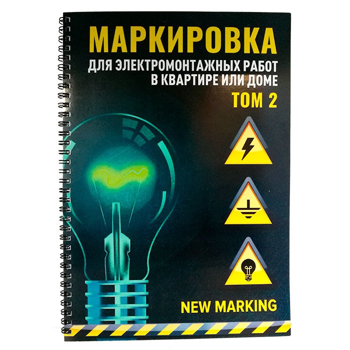 PrestigElektro's tweet photo. Подписываете ручкой по скотчу или маркером в щитке?
Тогда мы идем к вам! #Маркировка New Marking NM-01 и NM-02 экономит ваше драгоценное время, надежна, читабельна и просто выглядит красиво. В глазах заказчика, в том числе. Уже в продаже!
https://t.co/NqwbrhwNpI https://t.co/zOsEGEaHCb