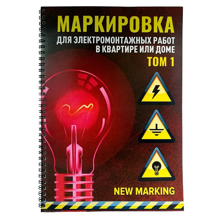 PrestigElektro's tweet photo. Подписываете ручкой по скотчу или маркером в щитке?
Тогда мы идем к вам! #Маркировка New Marking NM-01 и NM-02 экономит ваше драгоценное время, надежна, читабельна и просто выглядит красиво. В глазах заказчика, в том числе. Уже в продаже!
https://t.co/NqwbrhwNpI https://t.co/zOsEGEaHCb