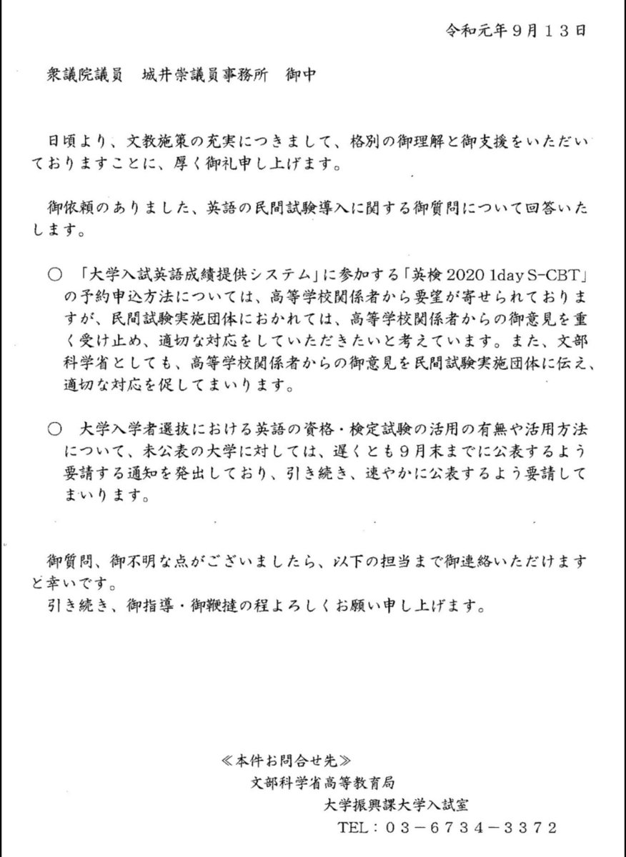 ট ইট র きいたかし 城井崇 大学入試の英語民間試験導入に関わる懸念が拡大しています 英検 1day S Cbt の予約申込方法 英語民間試験の活用の有無や活用方法を未公表の大学への対応を文部科学省に現時点の見解を質しました 画像をご覧下さい