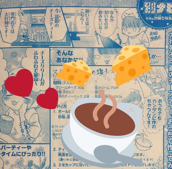 別ナビページも担当しました!

チーズティーをおうちで作ってたよ☕️?
ぜひ見てください♡♡ 